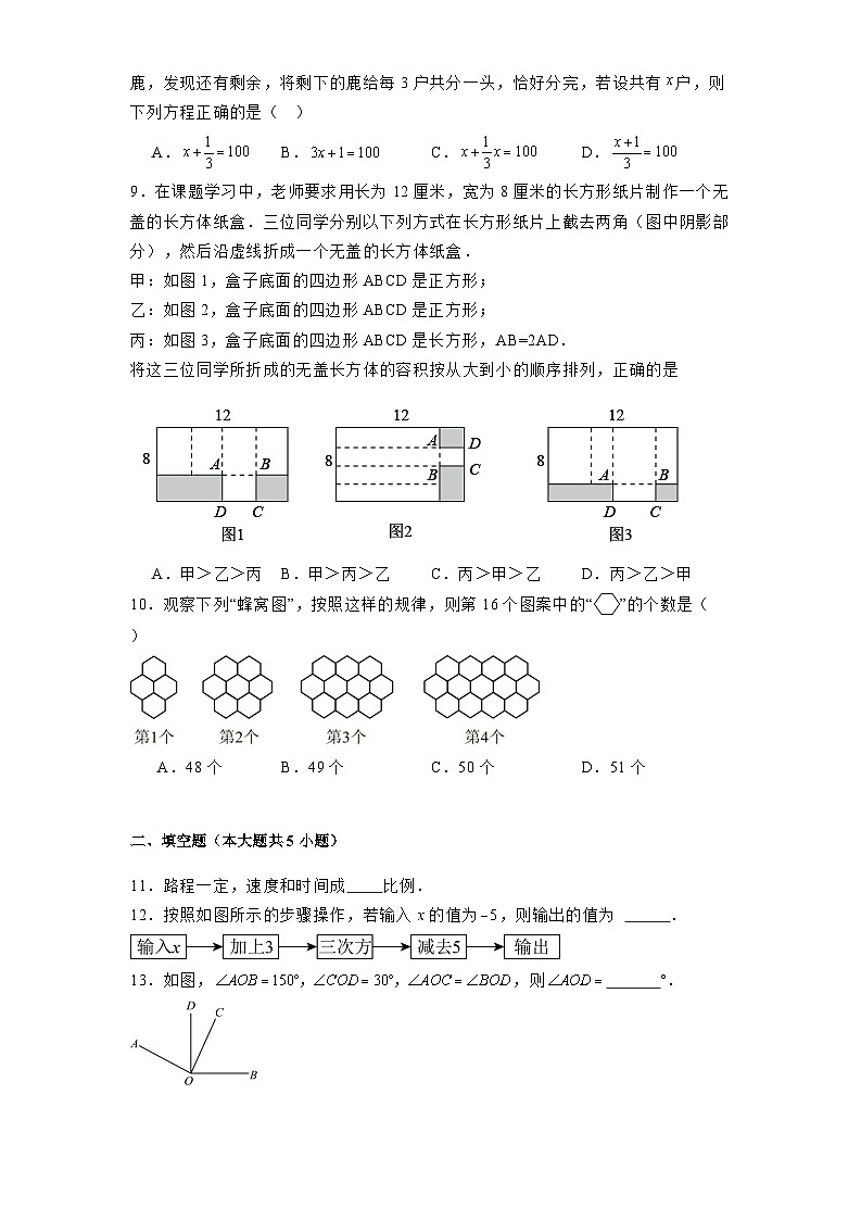 辽宁省大连市西岗区第三十四中学2024-2025学年七年级上学期12月月考 数学试卷（含解析）第2页