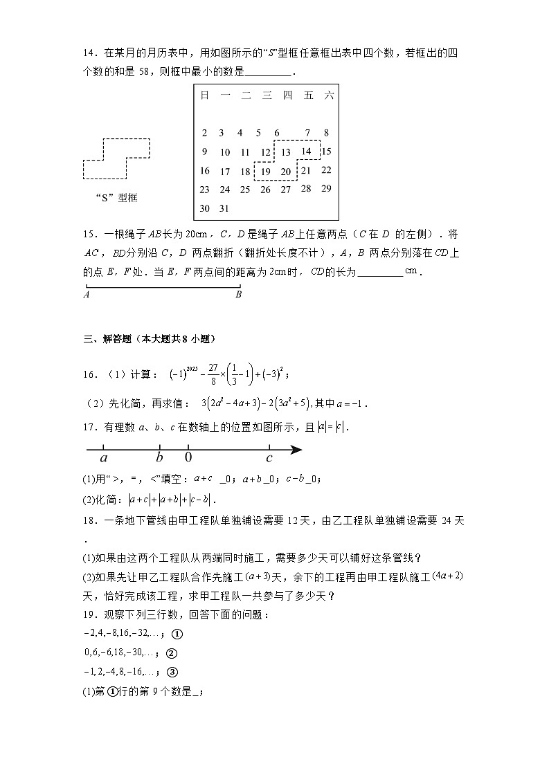 辽宁省大连市西岗区第三十四中学2024-2025学年七年级上学期12月月考 数学试卷（含解析）第3页