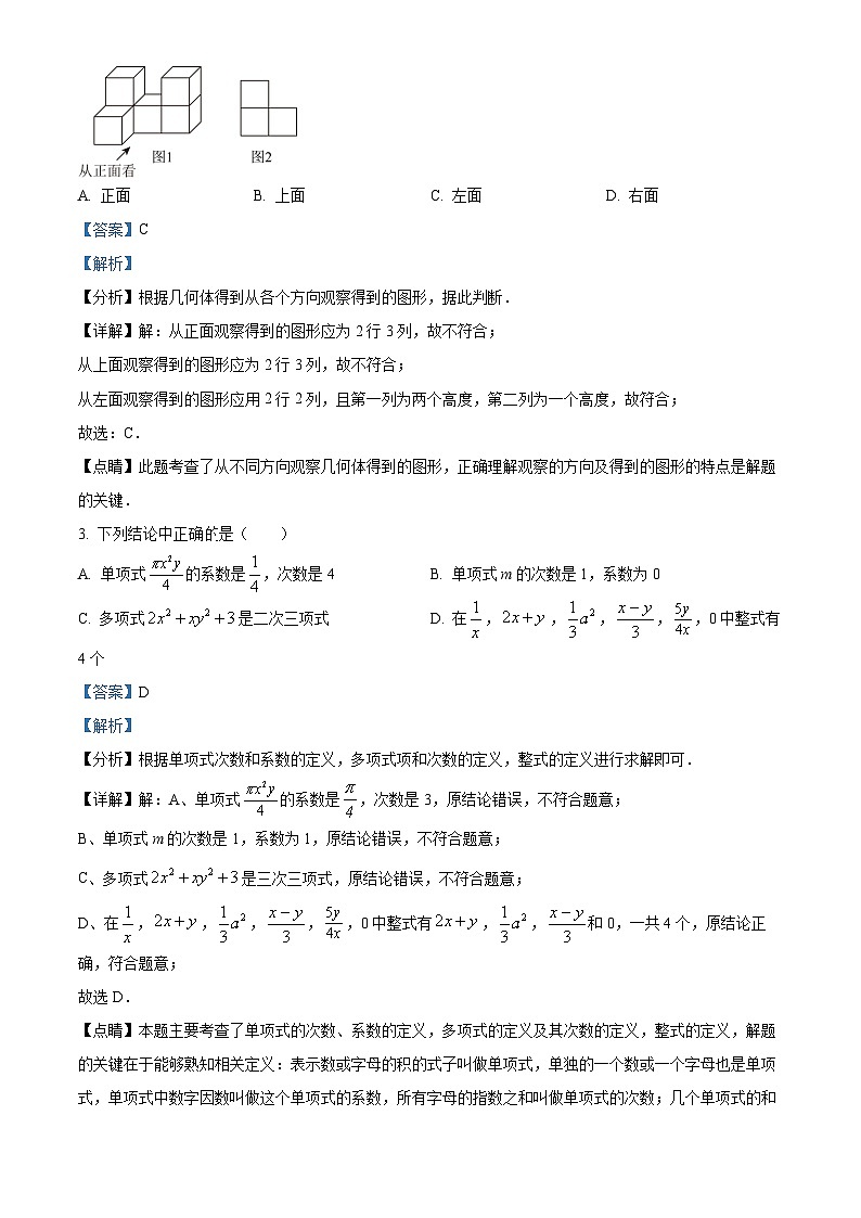 山东省德州市齐河县2023-2024学年七年级上学期期末数学试题（解析）第2页