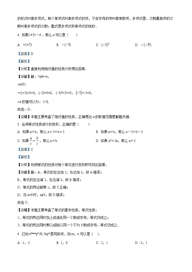 山东省德州市齐河县2023-2024学年七年级上学期期末数学试题（解析）第3页