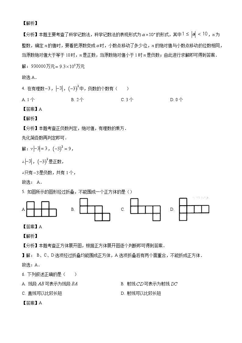 山东省德州市庆云县2023-2024学年七年级上学期期末 数学试题（含解析）第2页