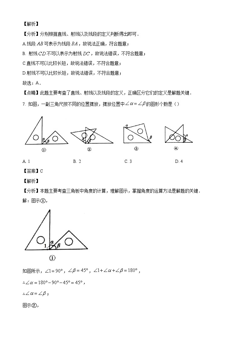 山东省德州市庆云县2023-2024学年七年级上学期期末 数学试题（含解析）第3页