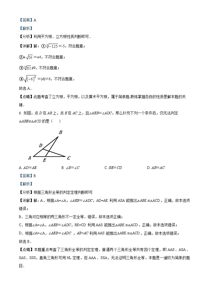 山东省东营市广饶县2023-2024学年七年级上学期期末数学试题（解析）第3页