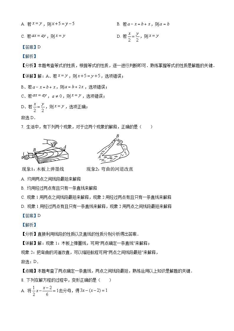 山东省临沂市沂南县2023-2024学年七年级上学期期末数学试题（解析）第3页