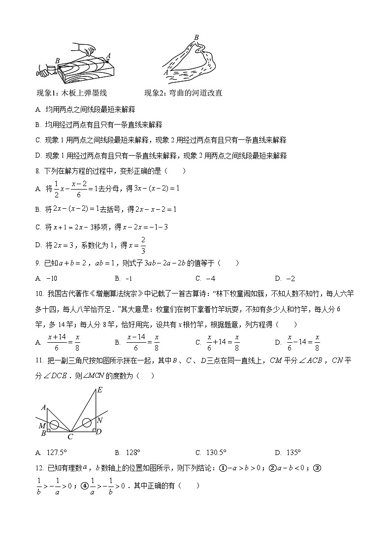 山东省临沂市沂南县2023-2024学年七年级上学期期末数学试题第2页