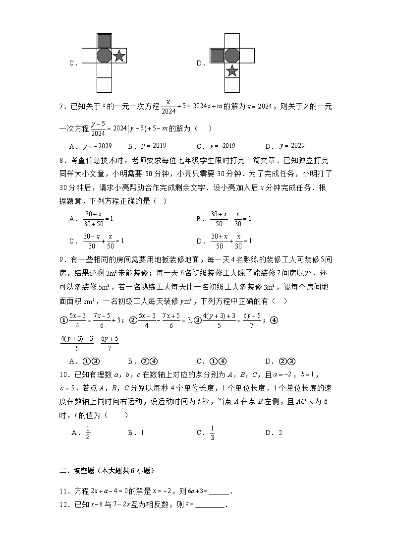 山东省日照市新营中学2024-2025学年七年级上学期12月月考 数学试卷（含解析）第2页