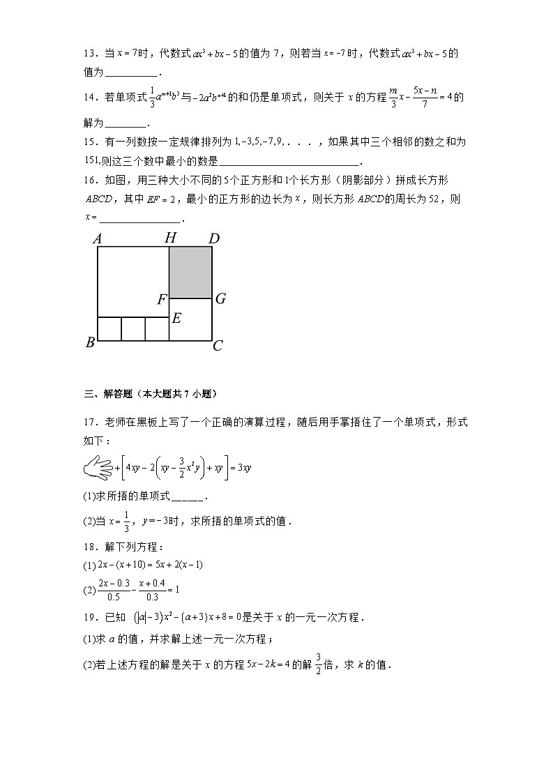 山东省日照市新营中学2024-2025学年七年级上学期12月月考 数学试卷（含解析）第3页