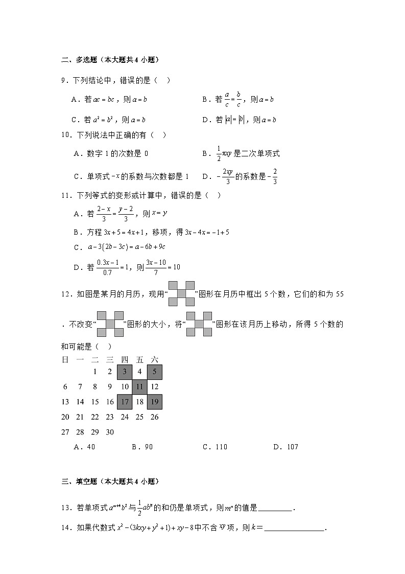 山东省潍坊市高密市高密四校联考2024-2025学年七年级上学期12月月考 数学试题（含解析）第2页