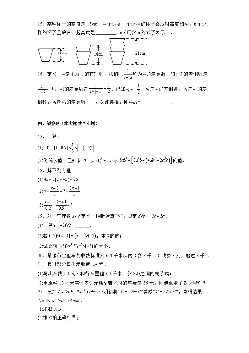 山东省潍坊市高密市高密四校联考2024-2025学年七年级上学期12月月考 数学试题（含解析）第3页