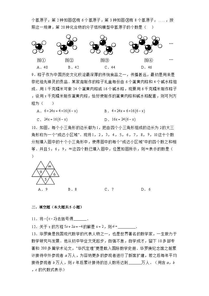 山西省大同市平城区大同第三中学2024-2025学年上学期七年级12月月考 数学试卷（含解析）第2页