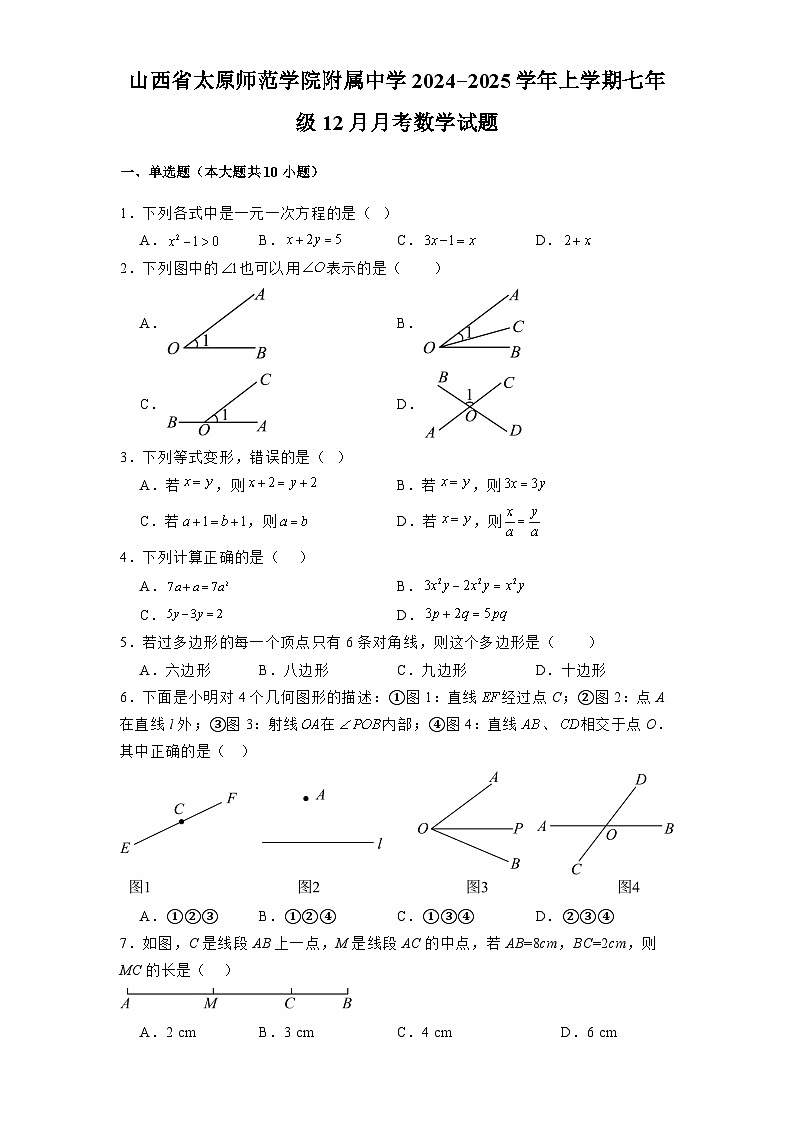 山西省太原师范学院附属中学2024-2025学年上学期七年级12月月考 数学试题（含解析）第1页