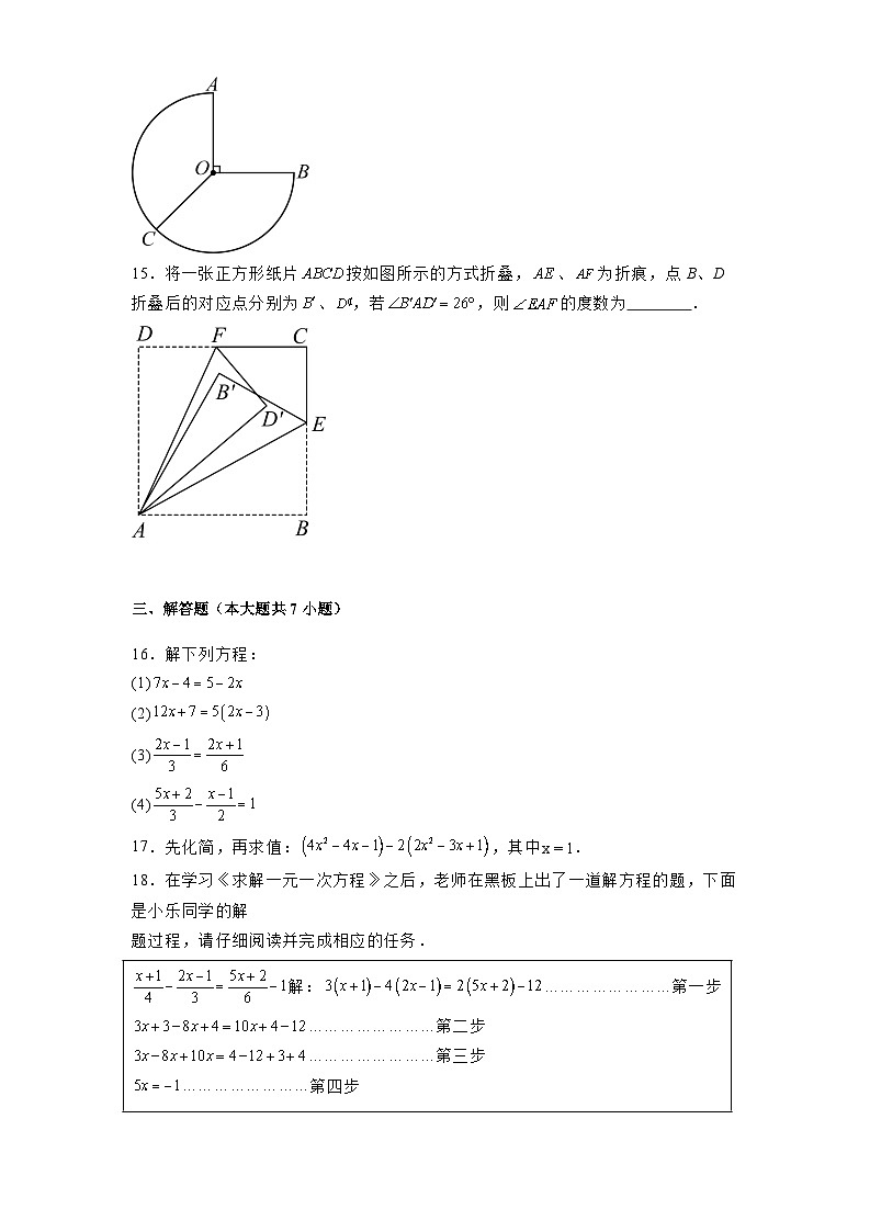 山西省太原师范学院附属中学2024-2025学年上学期七年级12月月考 数学试题（含解析）第3页