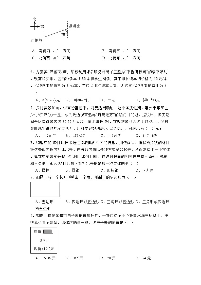 山西省运城市运康中学校、铁路中学2024-2025学年七年级上学期12月联考 数学试卷（含解析）第2页