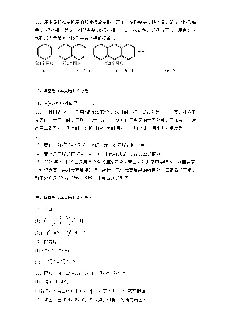 山西省运城市运康中学校、铁路中学2024-2025学年七年级上学期12月联考 数学试卷（含解析）第3页