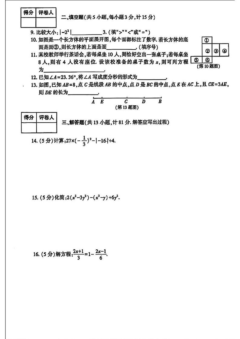 陕西省西安市高陵区部分学校2024-2025学年七年级上学期期末考试 数学试题（PDF版）第2页