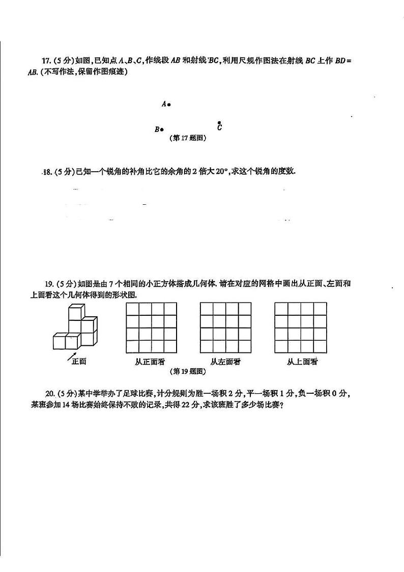 陕西省西安市高陵区部分学校2024-2025学年七年级上学期期末考试 数学试题（PDF版）第3页