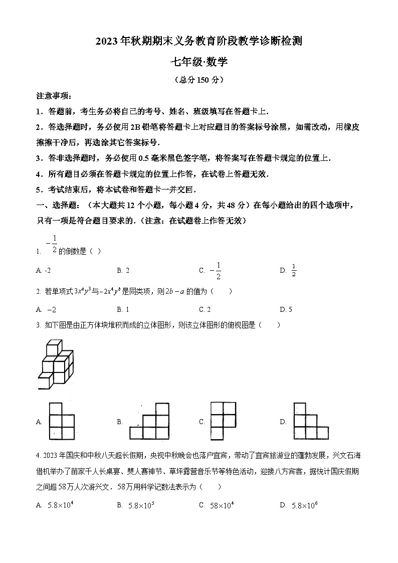 四川省宜宾市兴文县2023-2024学年七年级上学期期末数学试题第1页