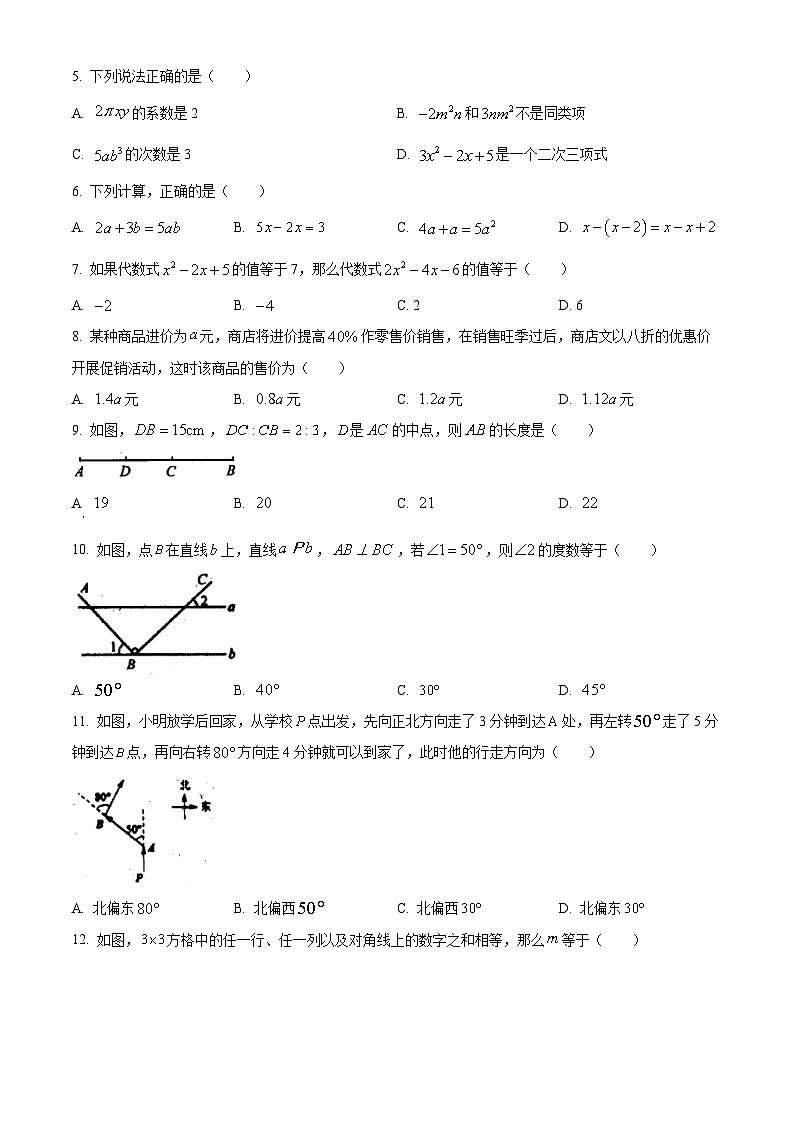 四川省宜宾市兴文县2023-2024学年七年级上学期期末数学试题第2页