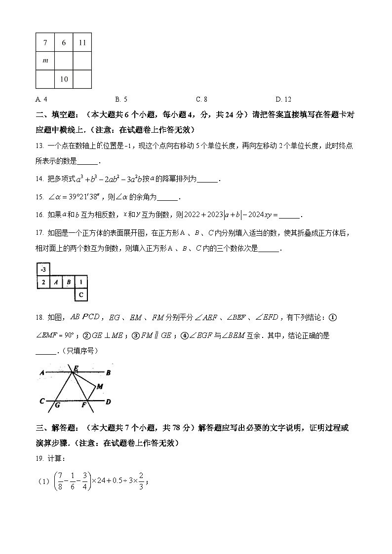 四川省宜宾市兴文县2023-2024学年七年级上学期期末数学试题第3页