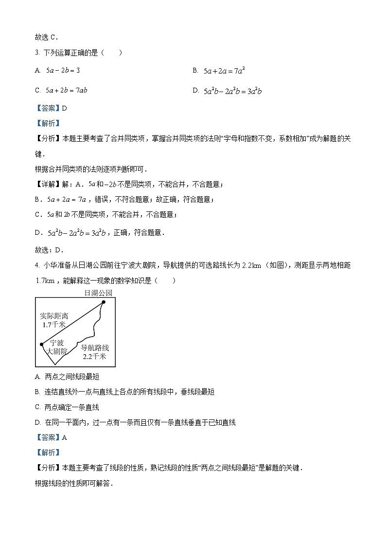 浙江省宁波市江北区2023-2024学年七年级上学期期末数学试题（解析）第2页