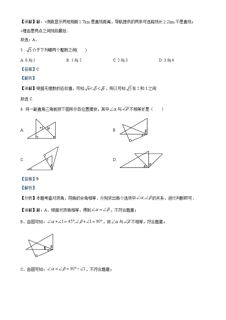 浙江省宁波市江北区2023-2024学年七年级上学期期末数学试题（解析）第3页