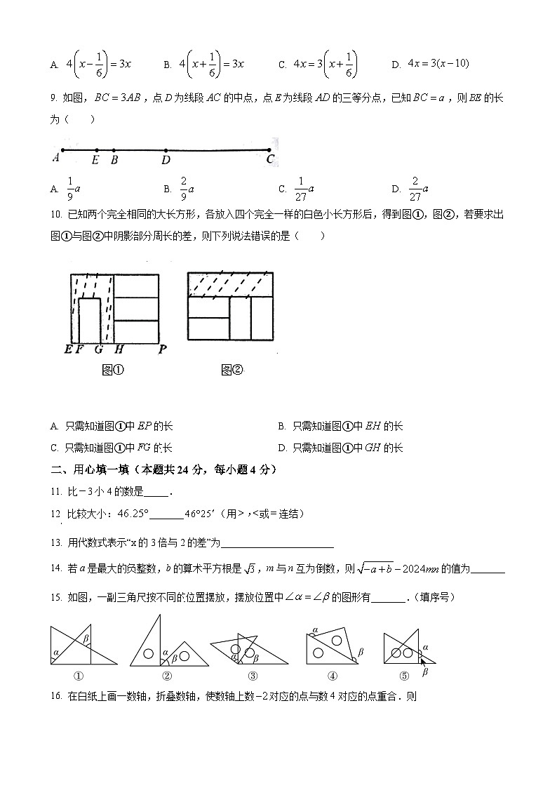 浙江省金华市东阳市2023-2024学年七年级上学期期末数学试题第2页