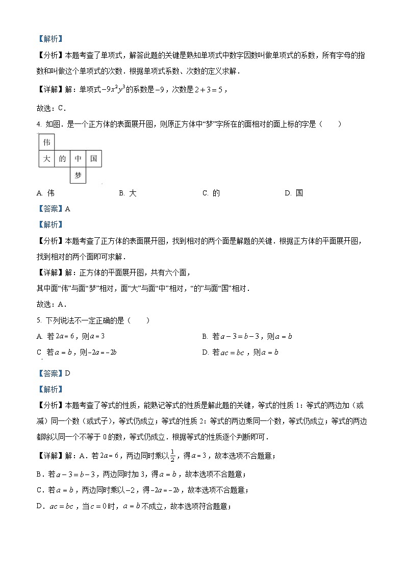 新疆维吾尔自治区乌鲁木齐市2023-2024学年七年级上学期期末数学试题（解析）第2页