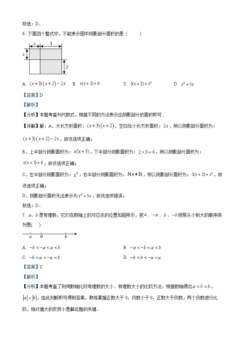 新疆维吾尔自治区乌鲁木齐市2023-2024学年七年级上学期期末数学试题（解析）第3页