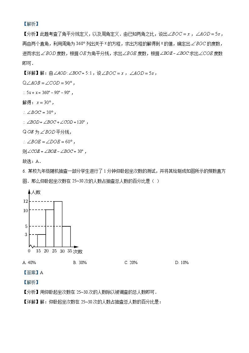 四川省达州市开江县第二中学2023-2024学年七年级上学期期末数学试题（解析）第3页