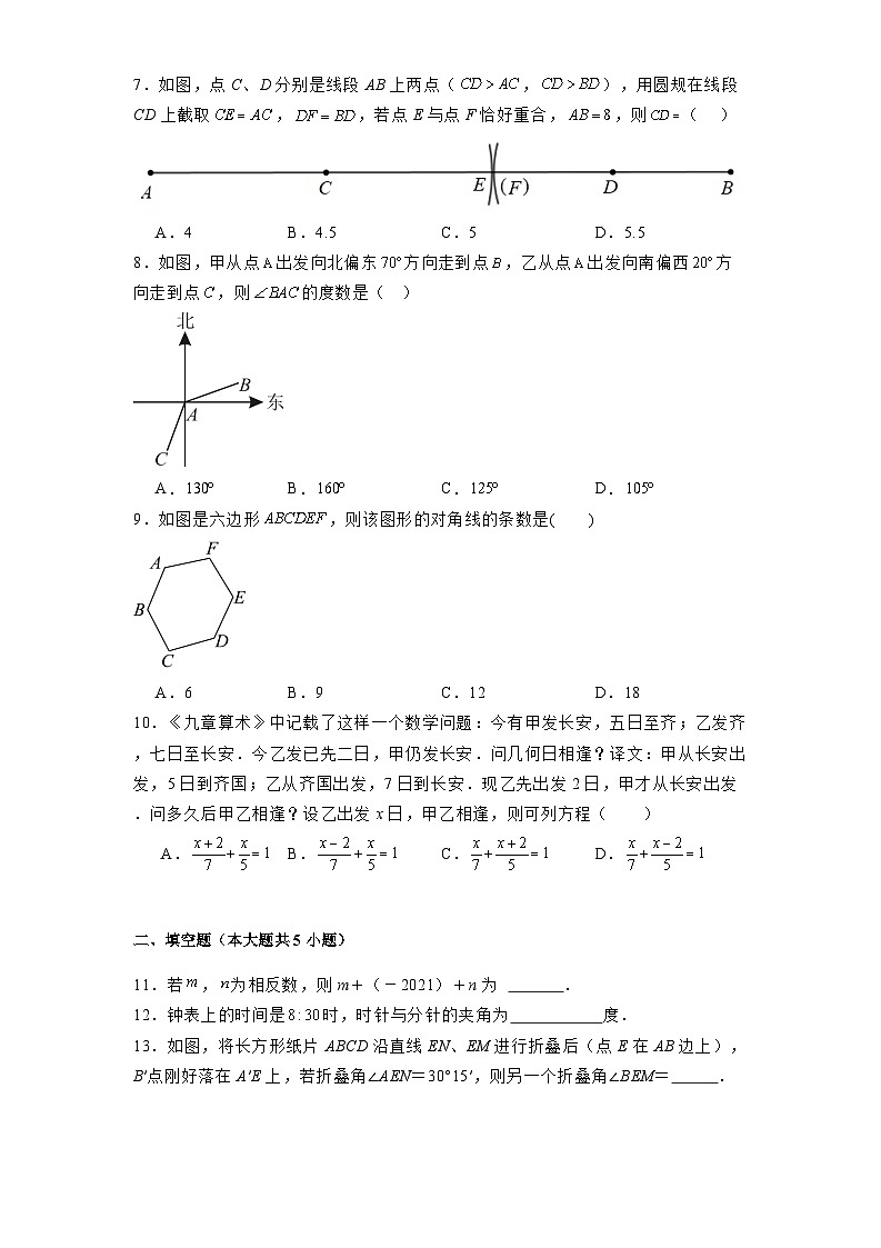 四川省成都市第十二中学2024-2025学年七年级上学期12月考 数学试卷（含解析）第2页