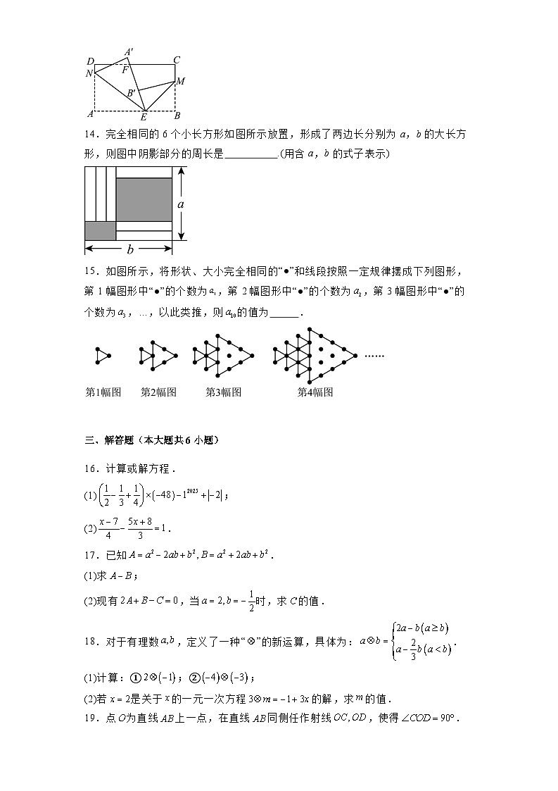 四川省成都市第十二中学2024-2025学年七年级上学期12月考 数学试卷（含解析）第3页