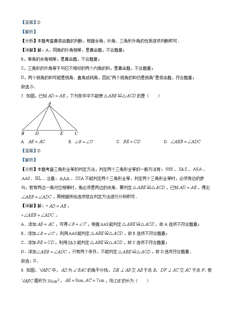 浙江省金华市义乌市2023-2024学年七年级上学期期末数学试题（解析）第3页