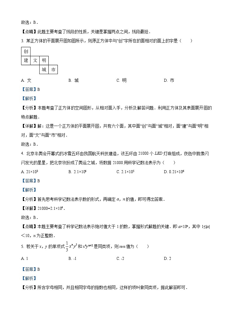 云南省文山壮族苗族自治州文山市2023-2024学年七年级上学期期末数学试题（解析）第2页