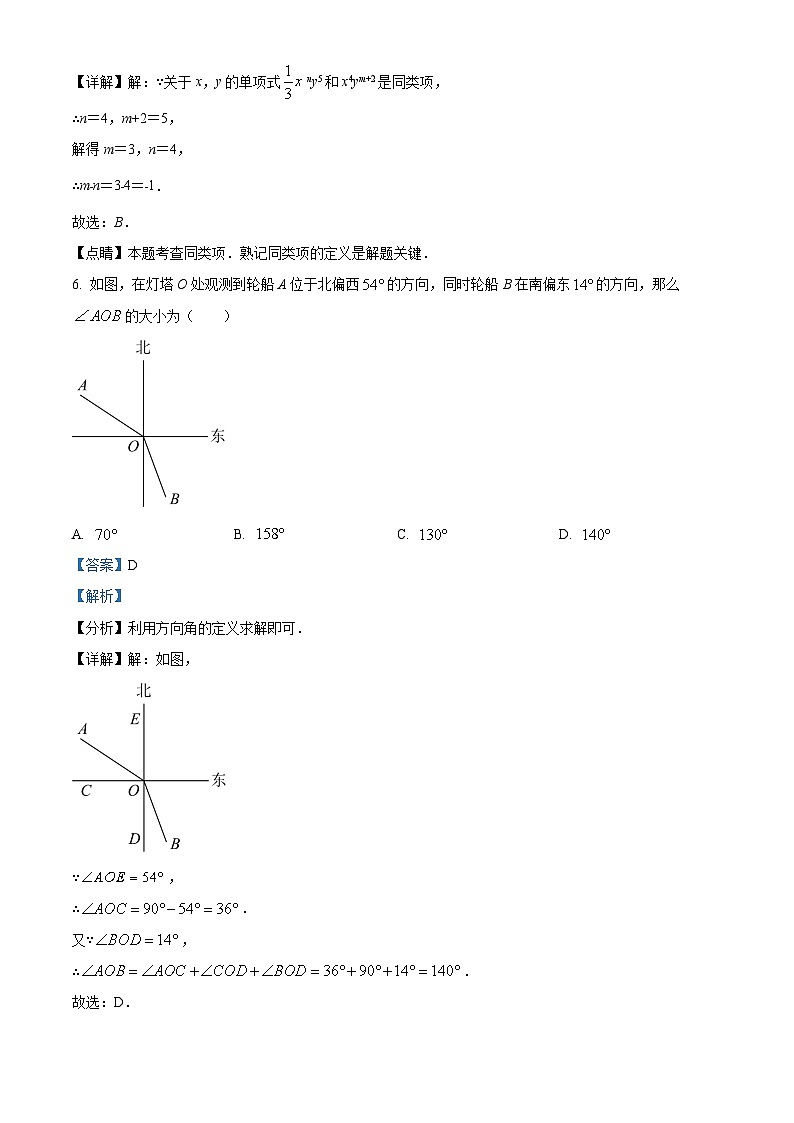 云南省文山壮族苗族自治州文山市2023-2024学年七年级上学期期末数学试题（解析）第3页