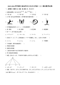 浙江省金华市义乌市2023-2024学年七年级上学期期末数学试题