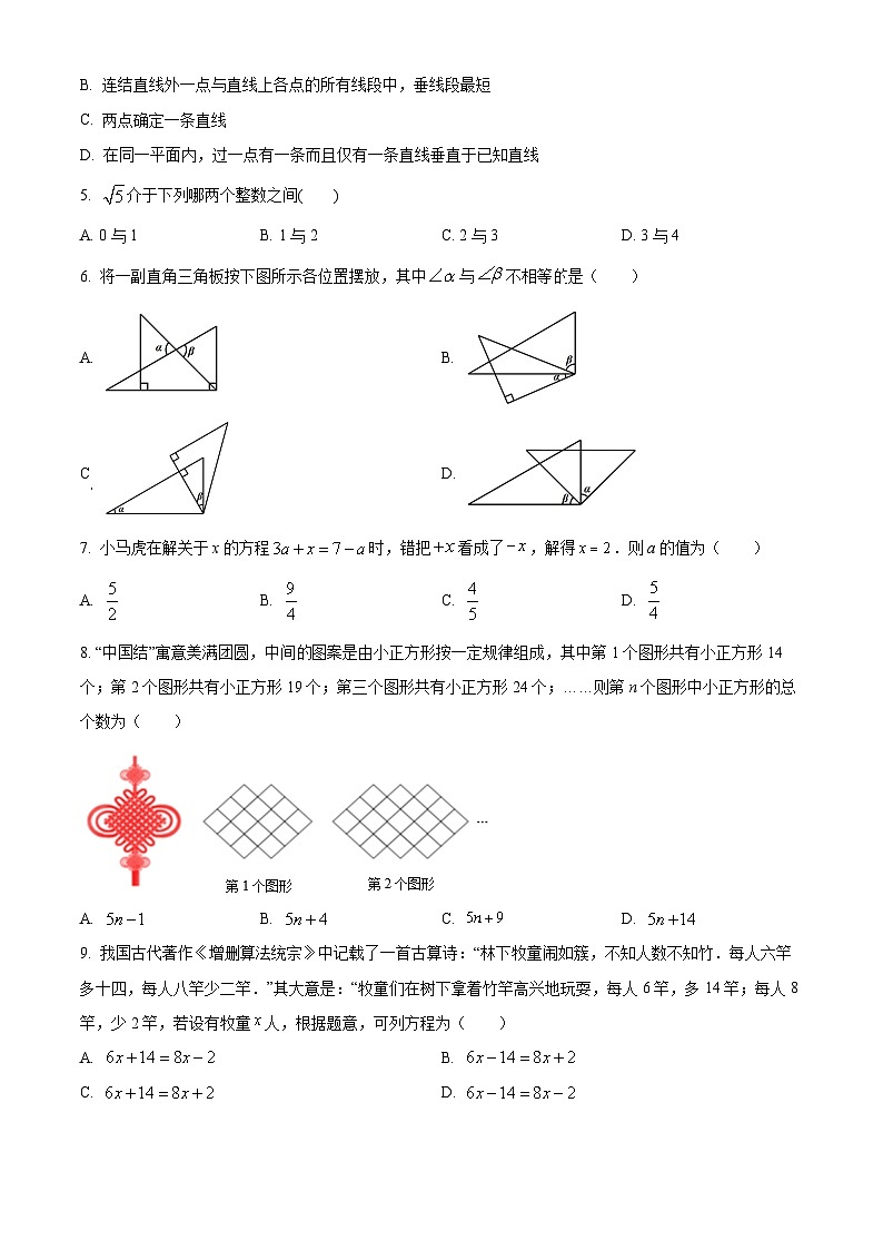 浙江省宁波市江北区2023-2024学年七年级上学期期末数学试题第2页