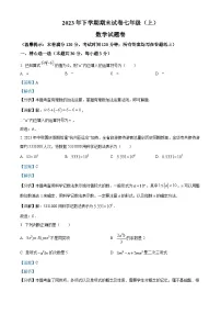 浙江省金华市东阳市2023-2024学年七年级上学期期末数学试题(解析)