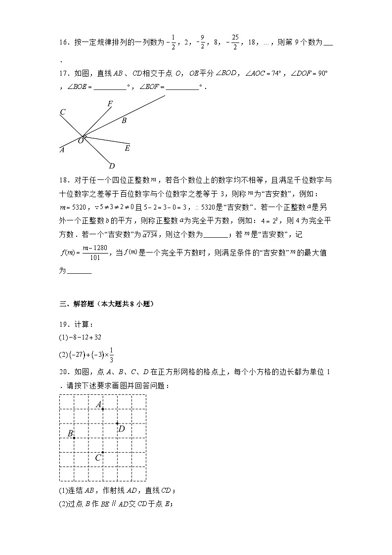 重庆市第七中学校2024-2025学年七年级上学期12月月考 数学试卷（含解析）第3页