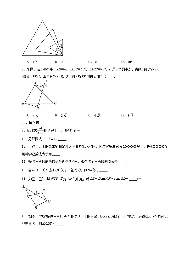 期末模拟练   2024--2025学年初中数学人教版八年级上册第2页