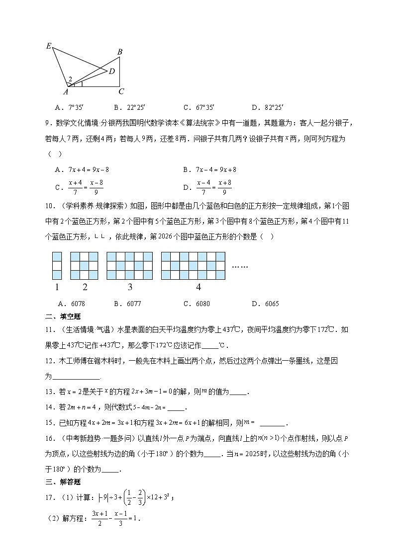 期末模拟练   2024--2025学年初中数学人教版七年级上册（新教材）第2页
