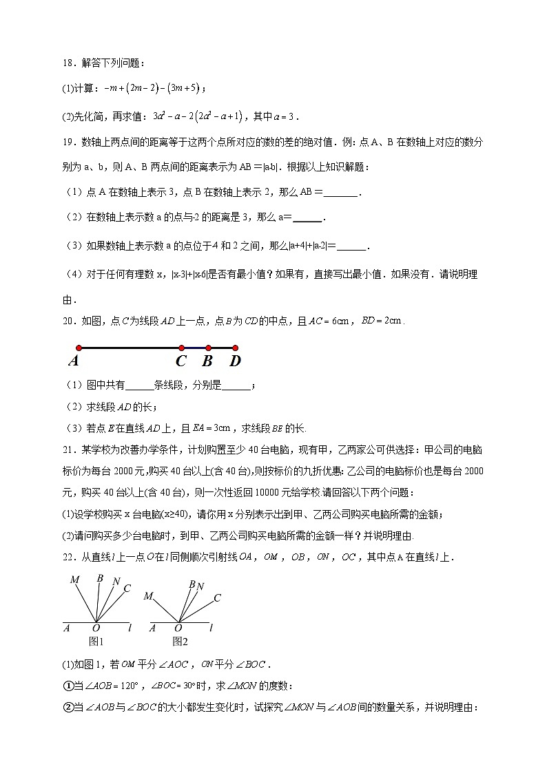 期末模拟练   2024--2025学年初中数学人教版七年级上册（新教材）第3页