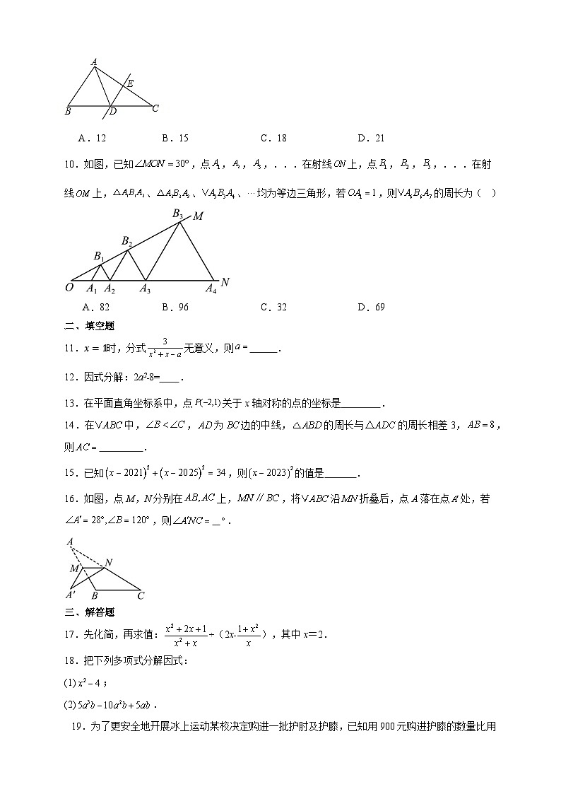 期末提升练      2024--2025学年初中数学人教版八年级上册第2页