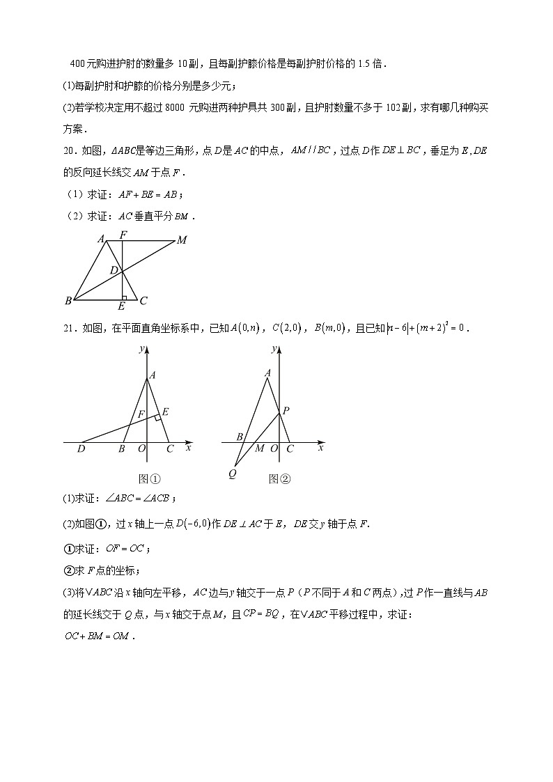 期末提升练      2024--2025学年初中数学人教版八年级上册第3页