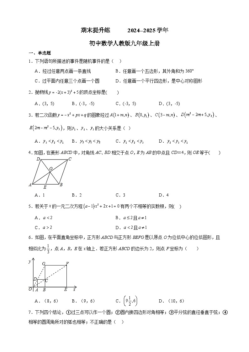 期末提升练      2024--2025学年初中数学人教版九年级上册第1页