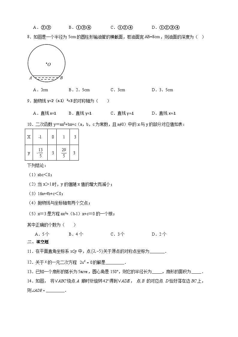 期末提升练      2024--2025学年初中数学人教版九年级上册第2页