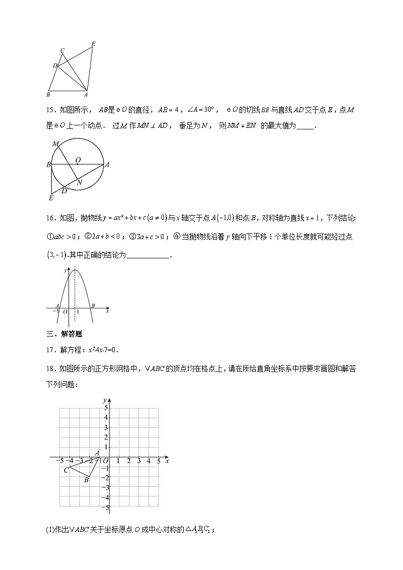 期末提升练      2024--2025学年初中数学人教版九年级上册第3页