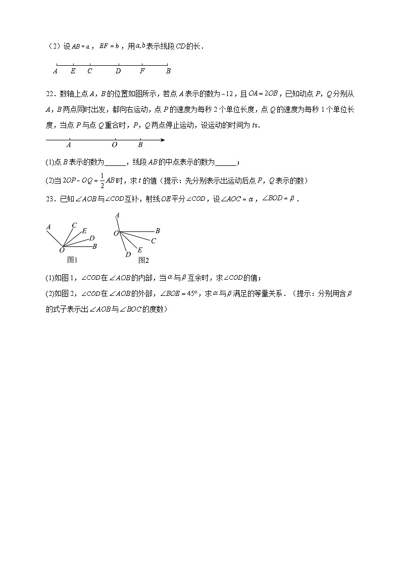 期末提升练      2024--2025学年初中数学人教版七年级上册（新教材）第3页