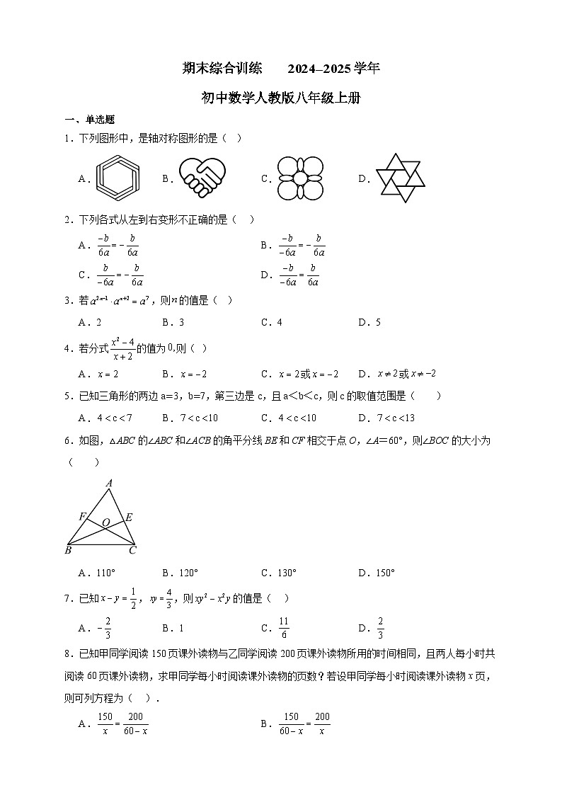 期末综合训练    2024--2025学年初中数学人教版八年级上册第1页