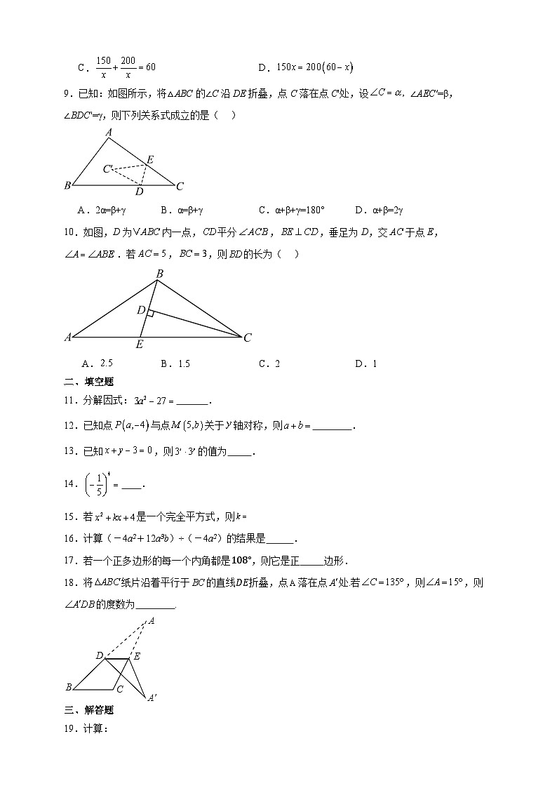 期末综合训练    2024--2025学年初中数学人教版八年级上册第2页