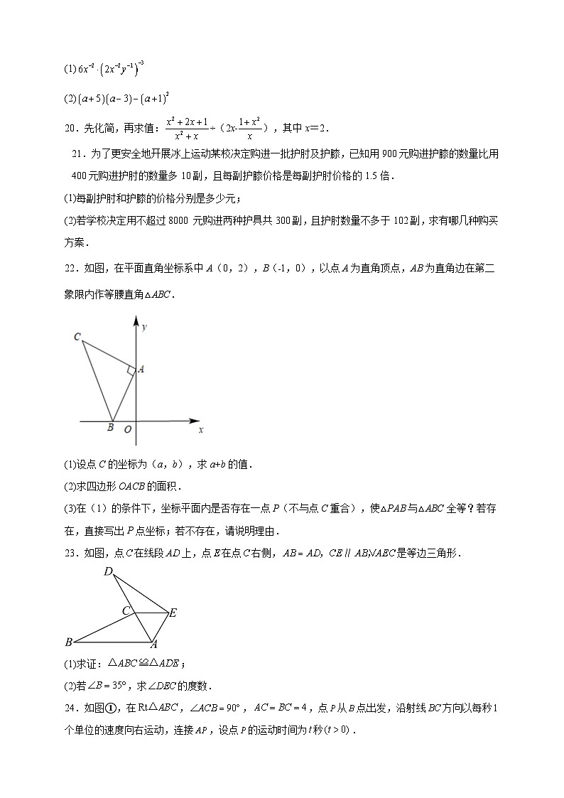 期末综合训练    2024--2025学年初中数学人教版八年级上册第3页